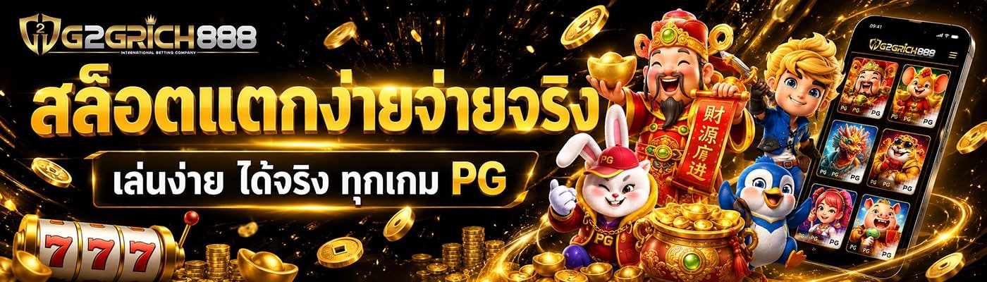 สล็อตแตกง่ายจ่ายจริง