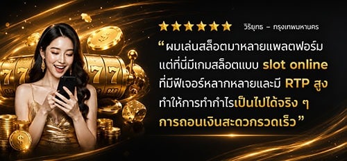 รีวิวจากลูกค้า